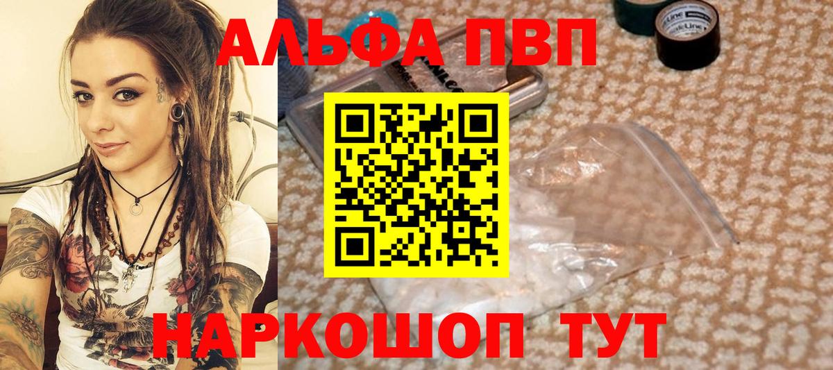 Alfa_PVP кристаллы Солнечногорск