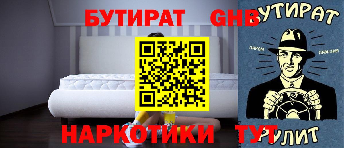 Солнечногорск  Бутират 1.4BDO  Бутират  Вход с VPN 