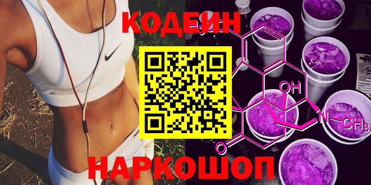 Кодеиновый сироп Lean Purple Drank Солнечногорск