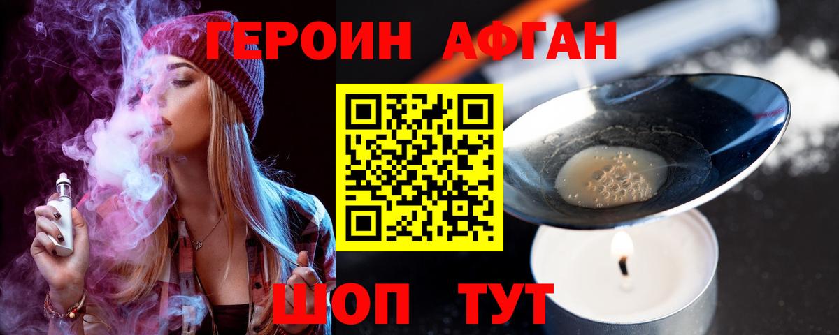 ГЕРОИН афганец  ГЕРОИН  Солнечногорск  Вход с VPN 
