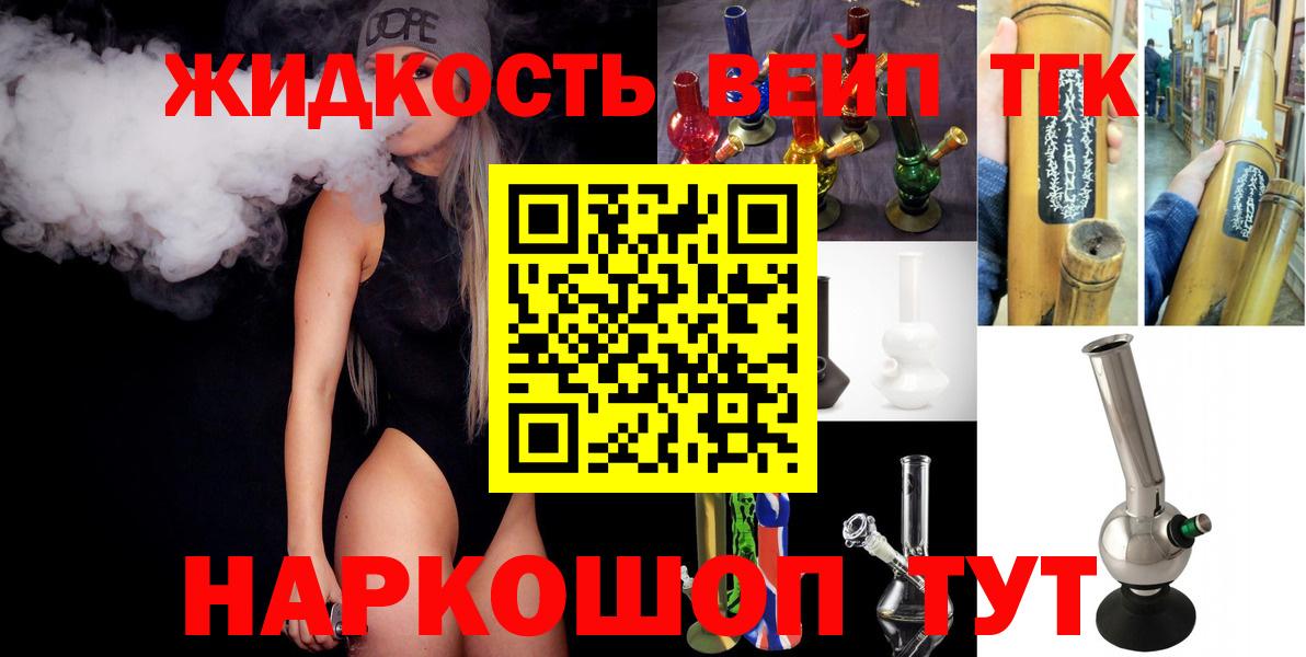 Дистиллят ТГК жижа Солнечногорск